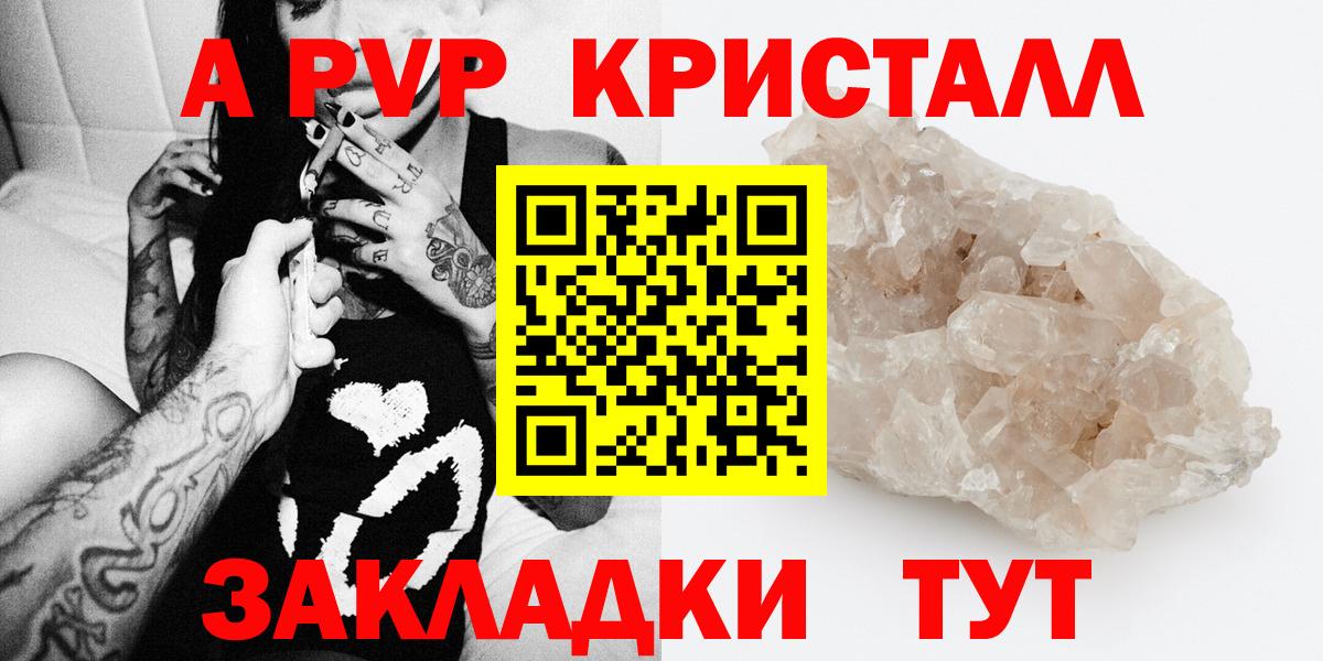 A PVP Соль  А ПВП Crystall  Вход с VPN  Alpha PVP мука  Сертолово 