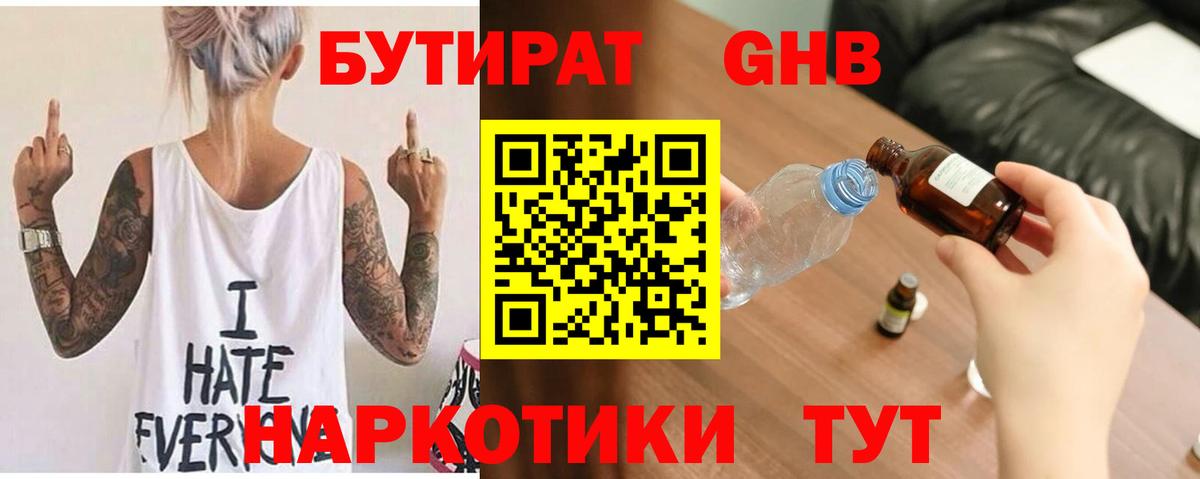 Бутират 1.4BDO Сертолово