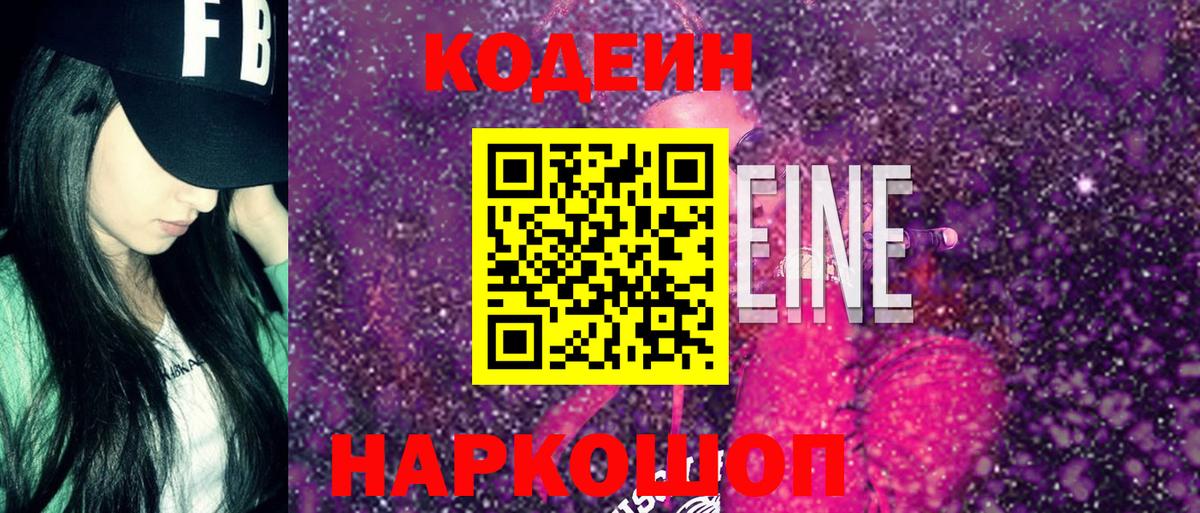 Codein Purple Drank Сертолово