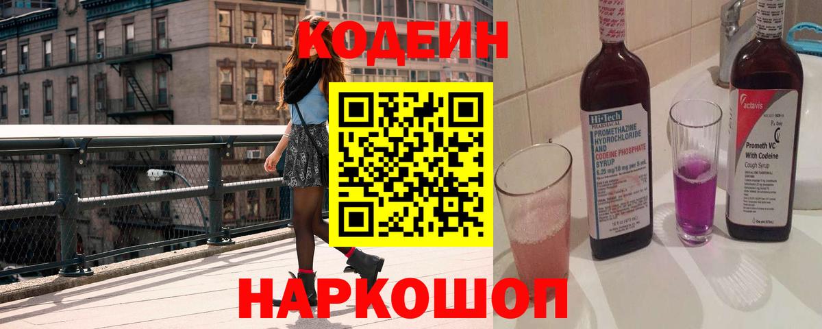 Сертолово  Codein Purple Drank  Вход с VPN 