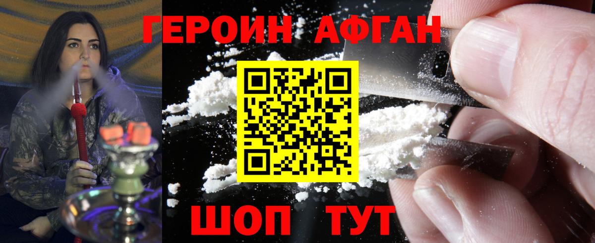 Героин  Героин афганец  Вход с VPN  Сертолово 